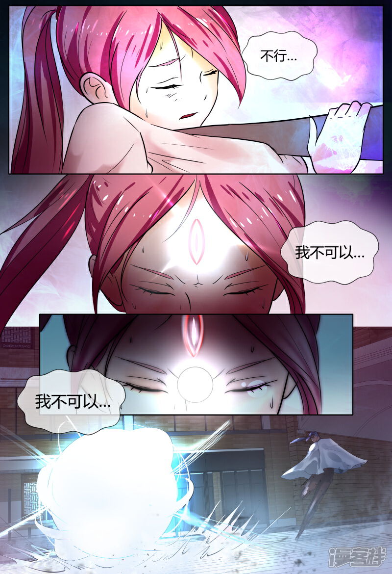 《山海异兽录》第61话 第3页