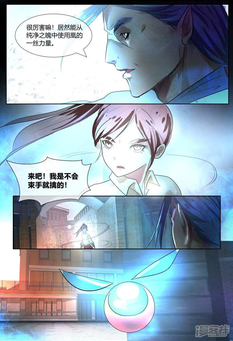 《山海异兽录》第61话 第5页