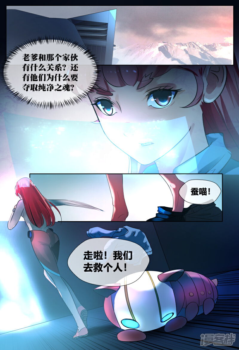 《山海异兽录》第61话 第6页