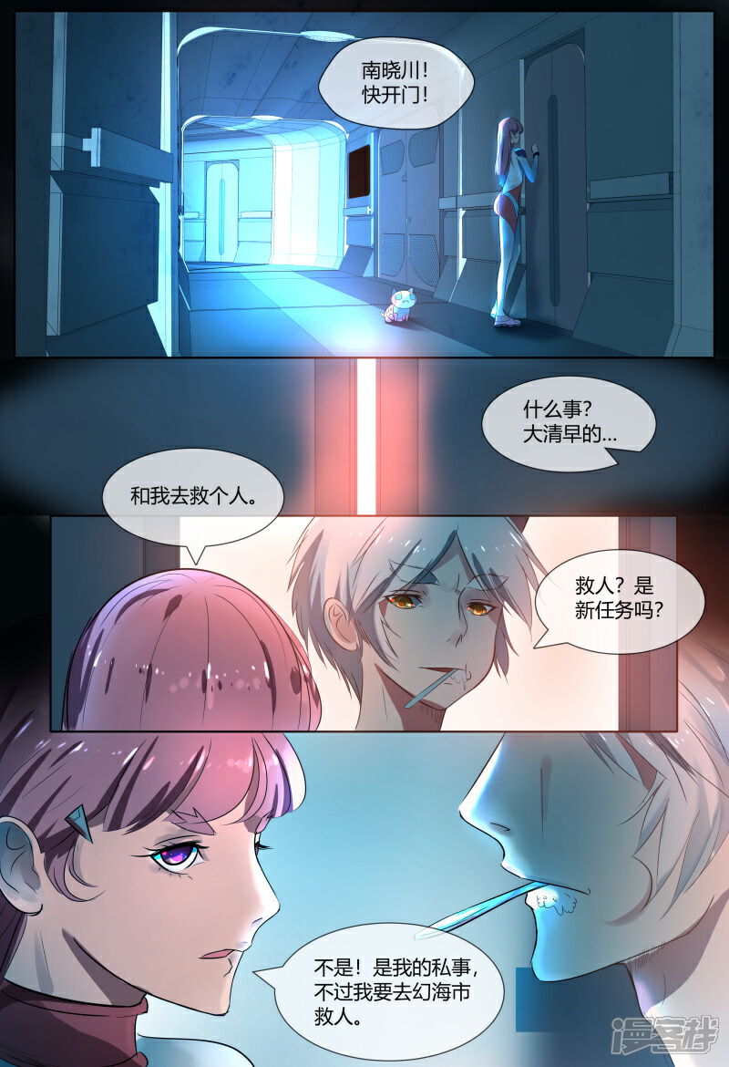 《山海异兽录》第61话 第7页