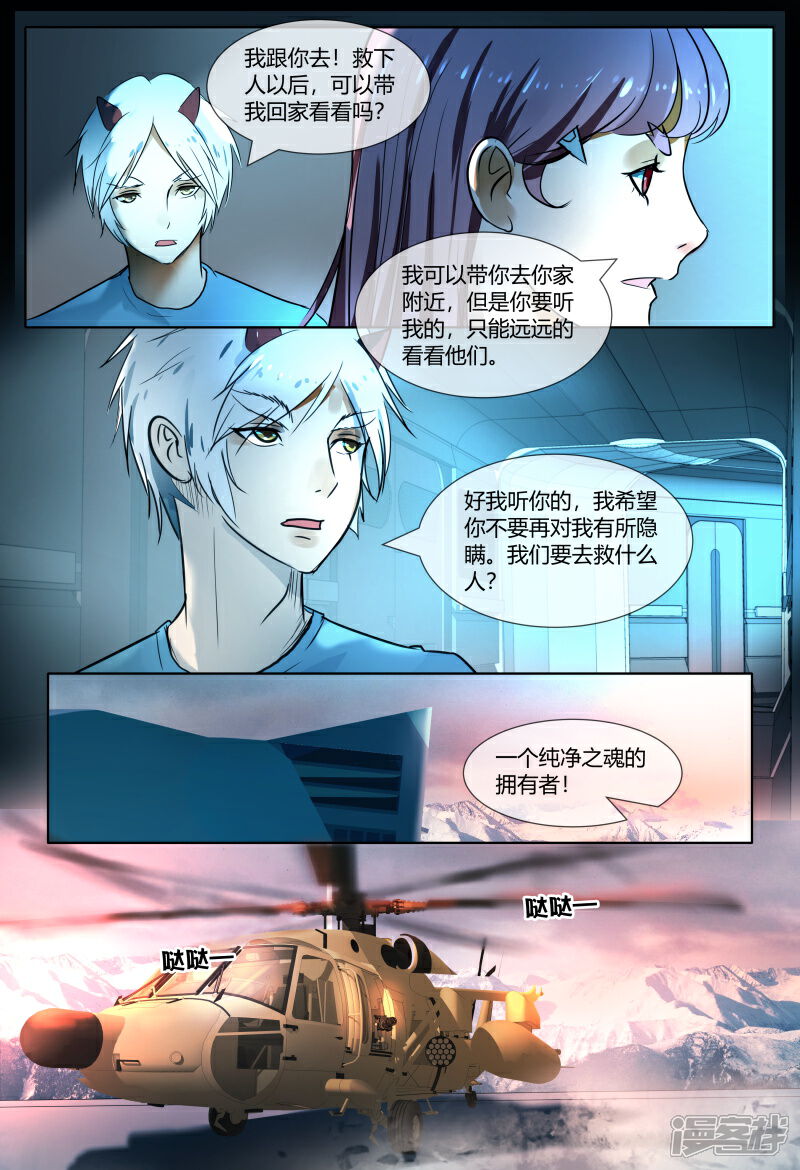 《山海异兽录》第61话 第8页