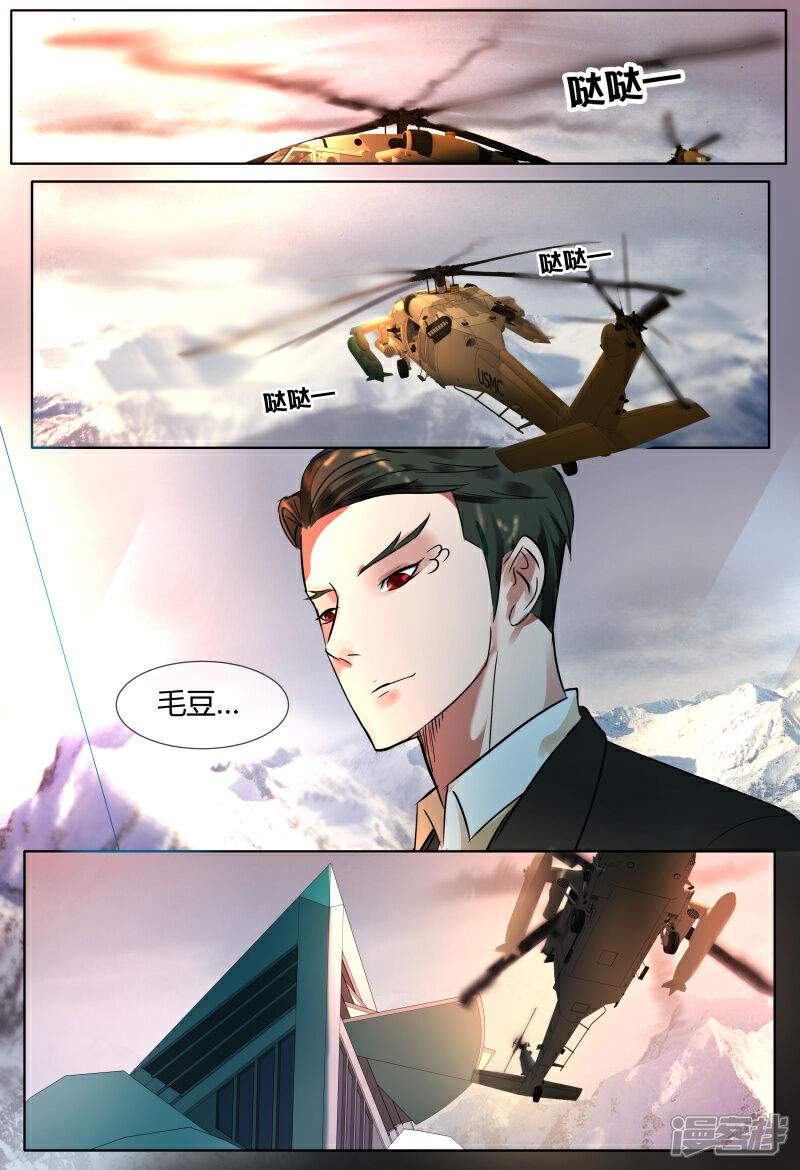 《山海异兽录》第61话 第9页