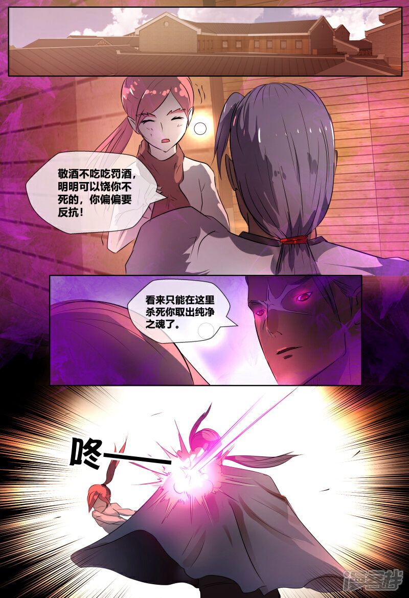 《山海异兽录》第62话 第12页