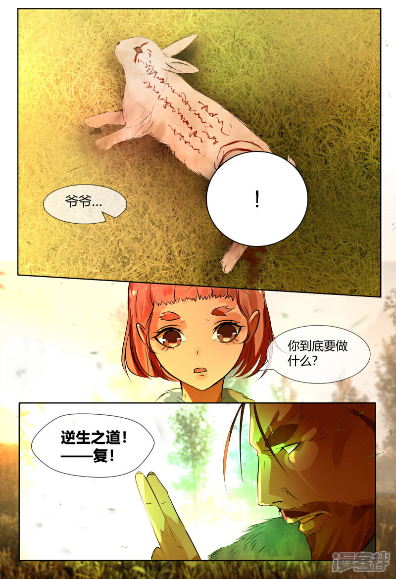 《山海异兽录》第62话 第8页