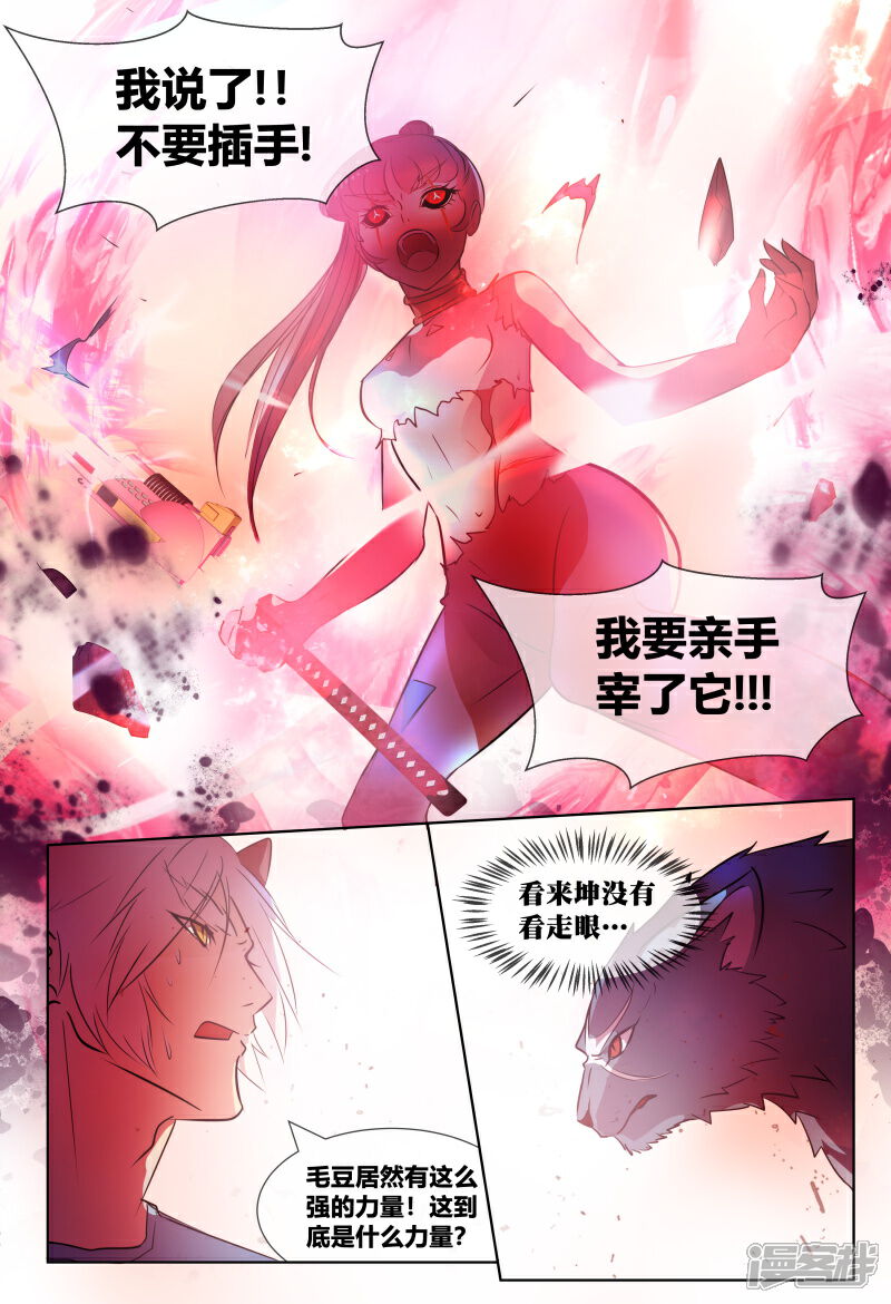 《山海异兽录》第64话 第11页