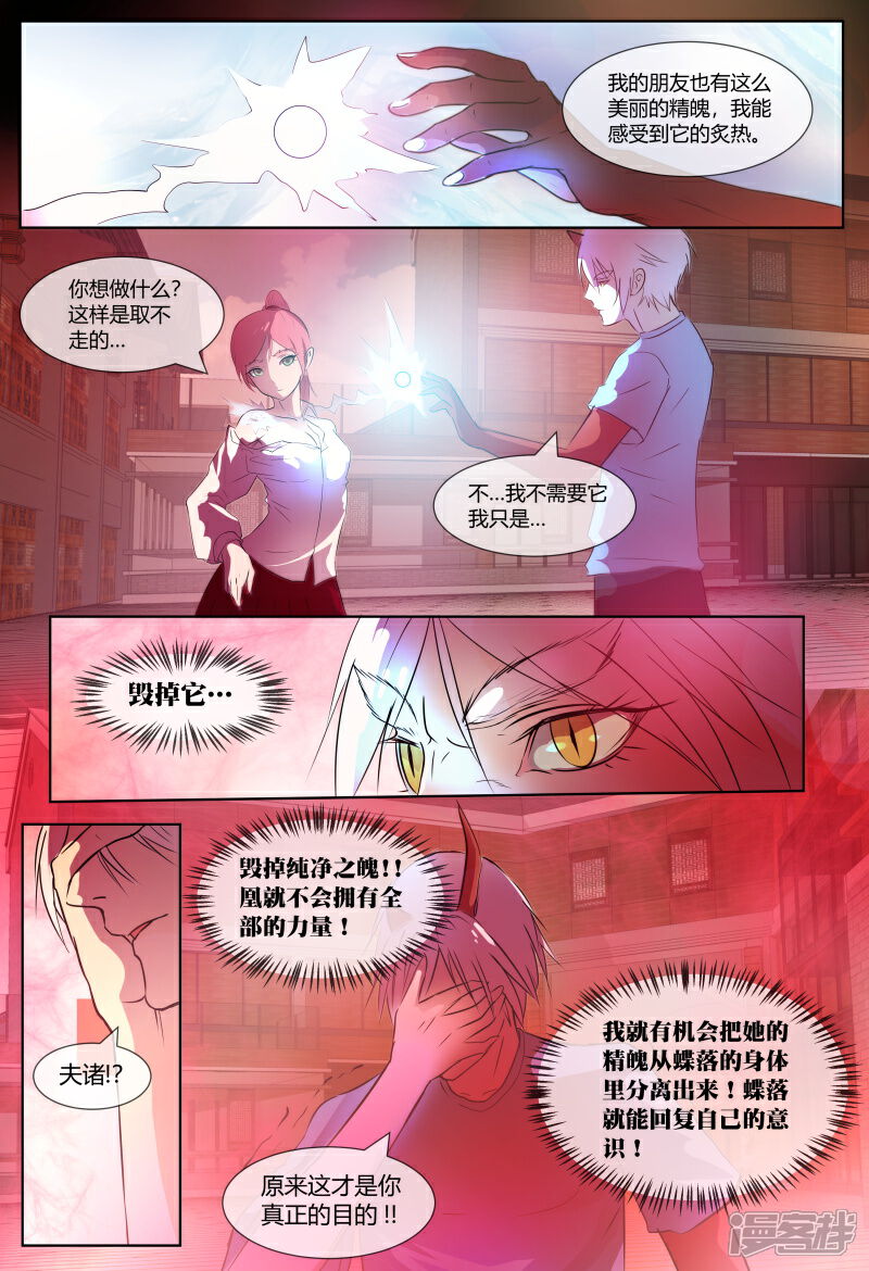 《山海异兽录》第64话 第13页
