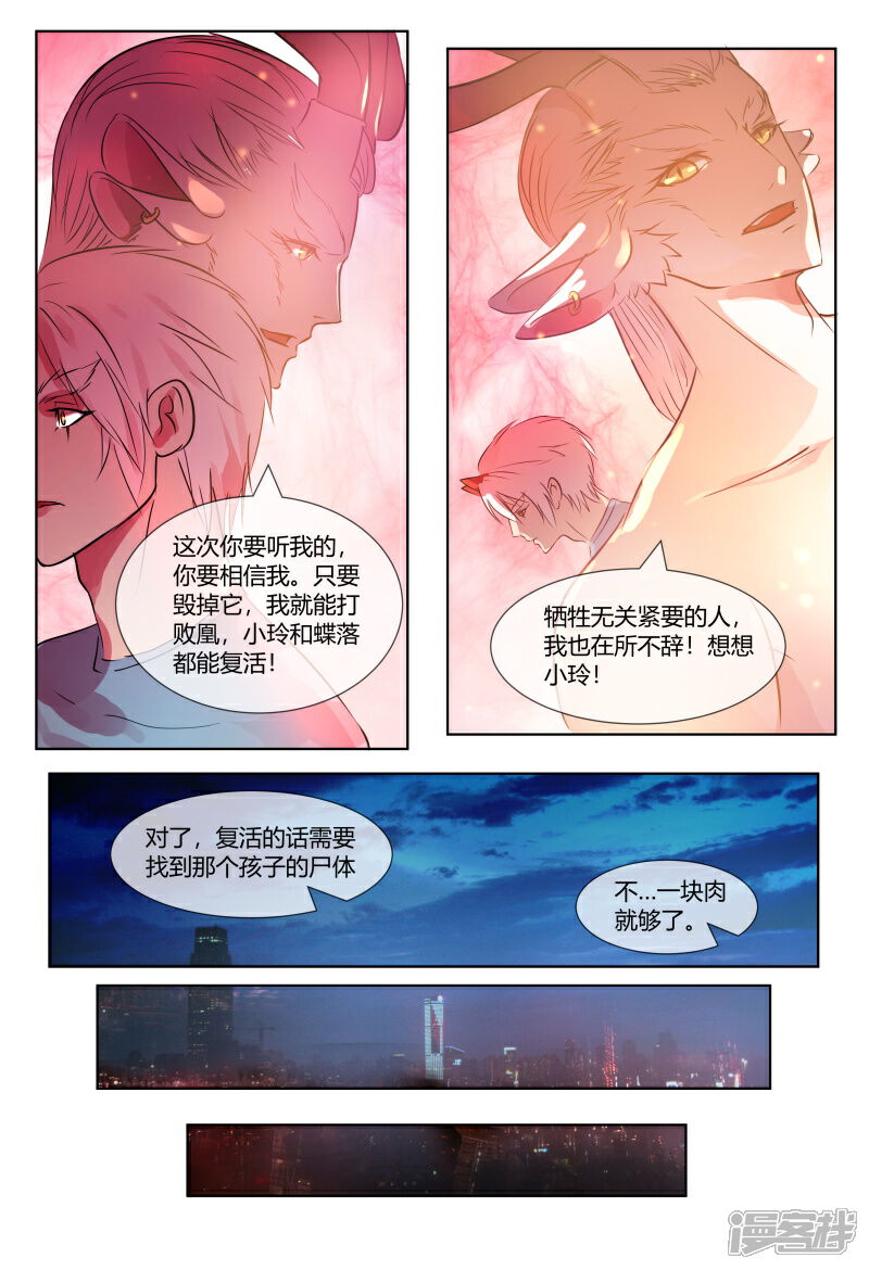 《山海异兽录》第64话 第15页
