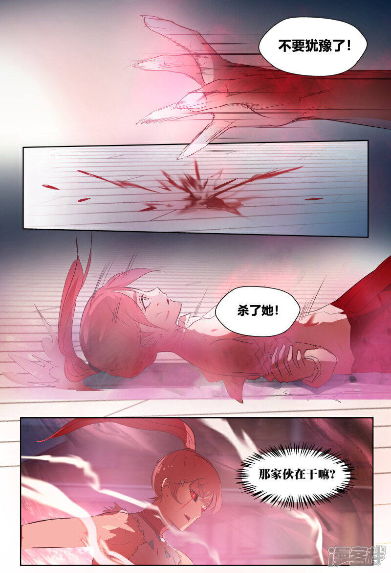 《山海异兽录》第64话 第16页