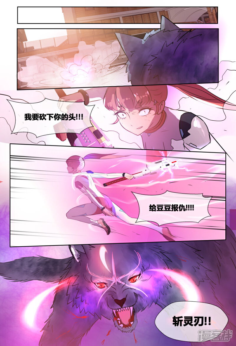 《山海异兽录》第64话 第3页
