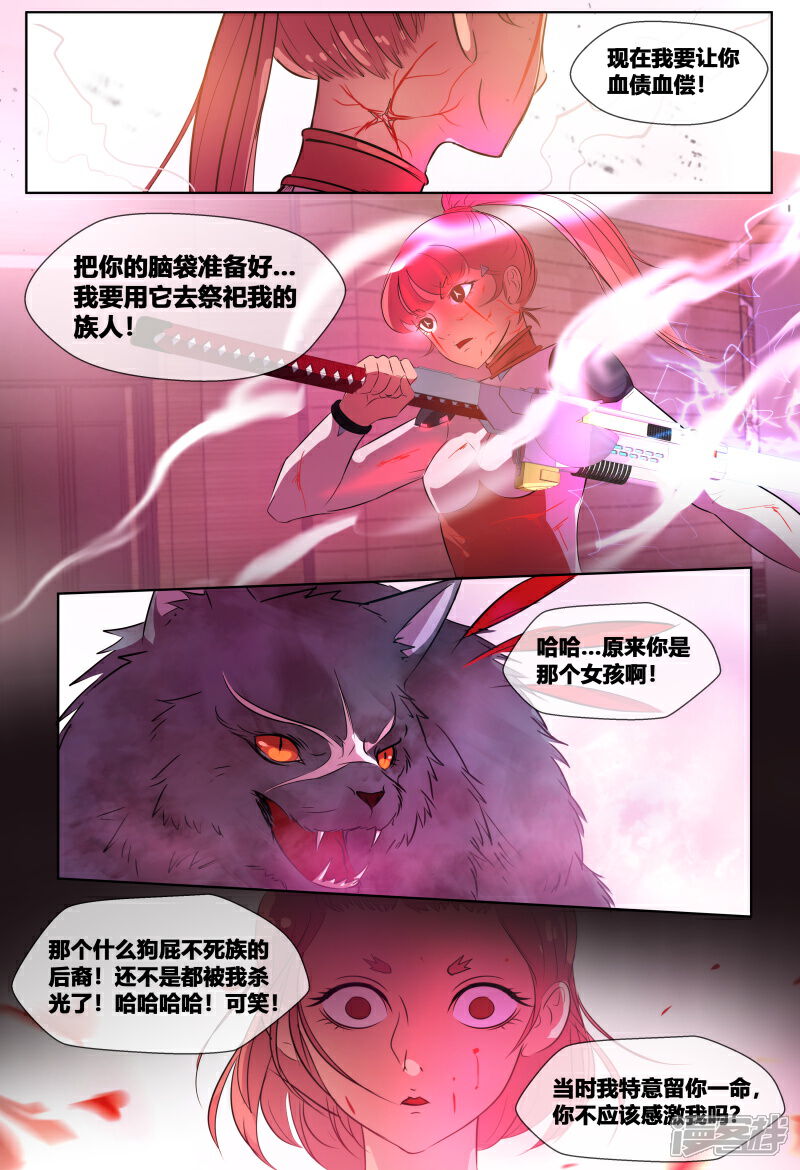《山海异兽录》第64话 第6页