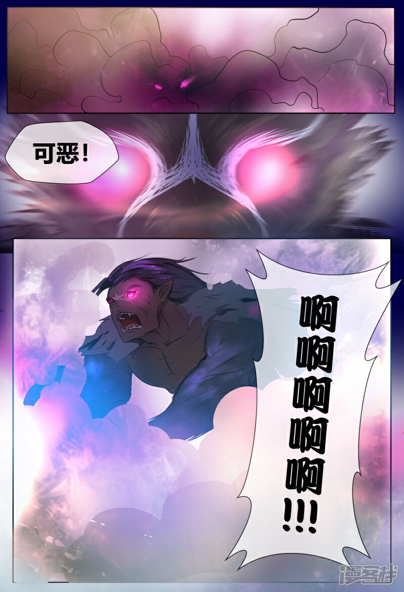 《山海异兽录》第63话 第10页