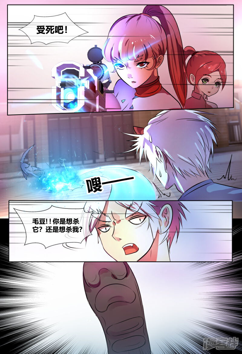 《山海异兽录》第63话 第12页