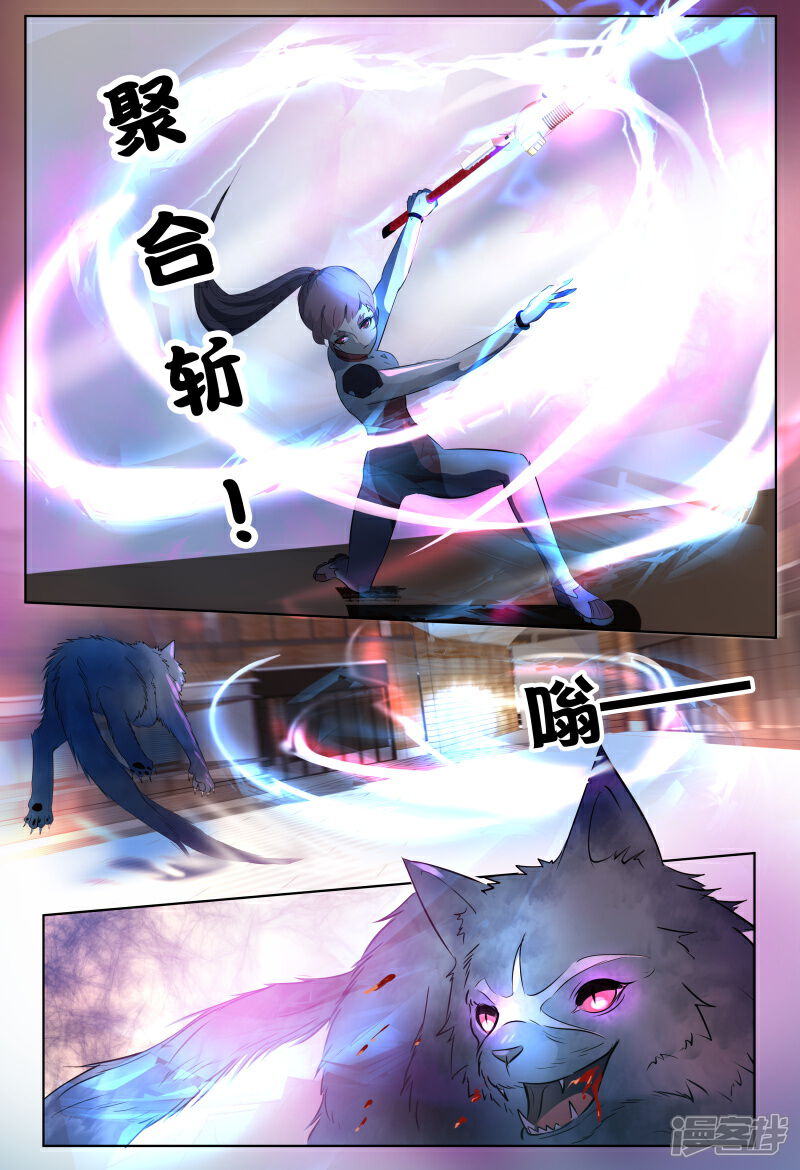 《山海异兽录》第63话 第14页
