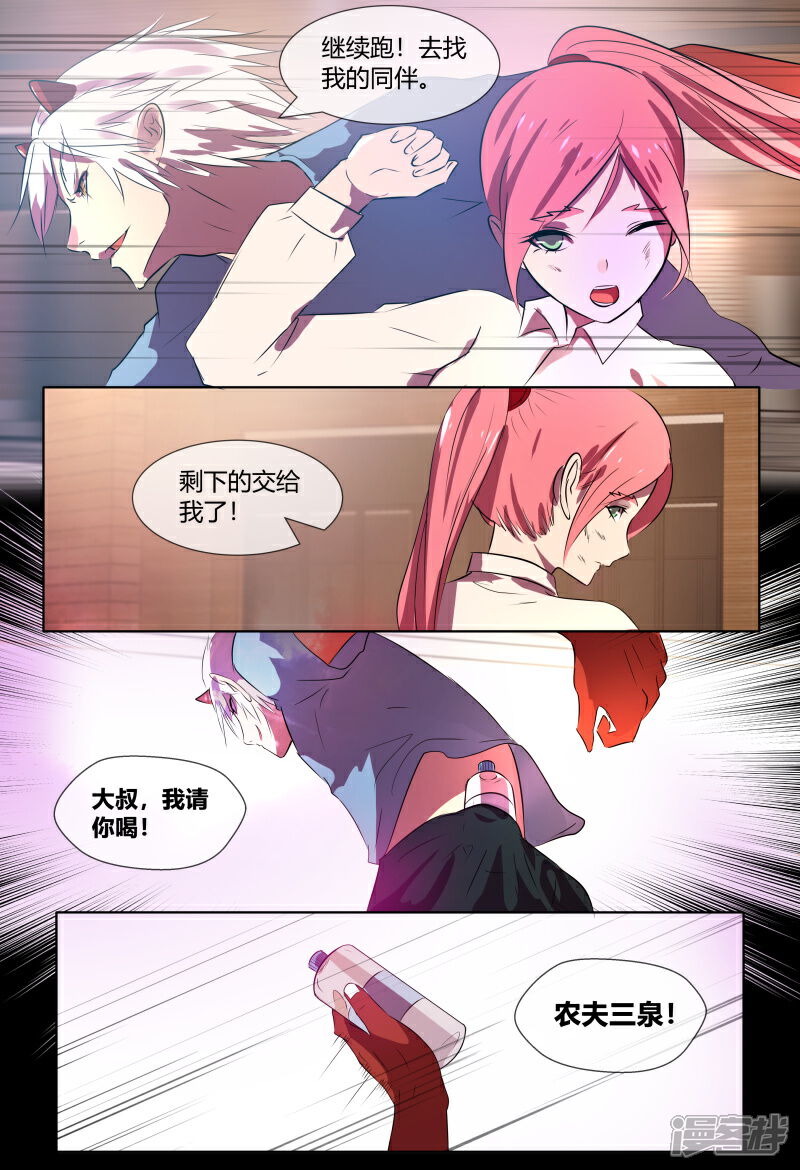 《山海异兽录》第63话 第5页