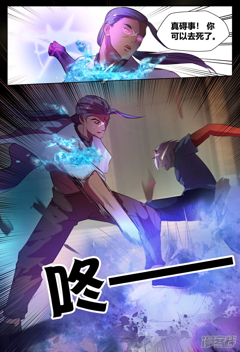 《山海异兽录》第63话 第7页