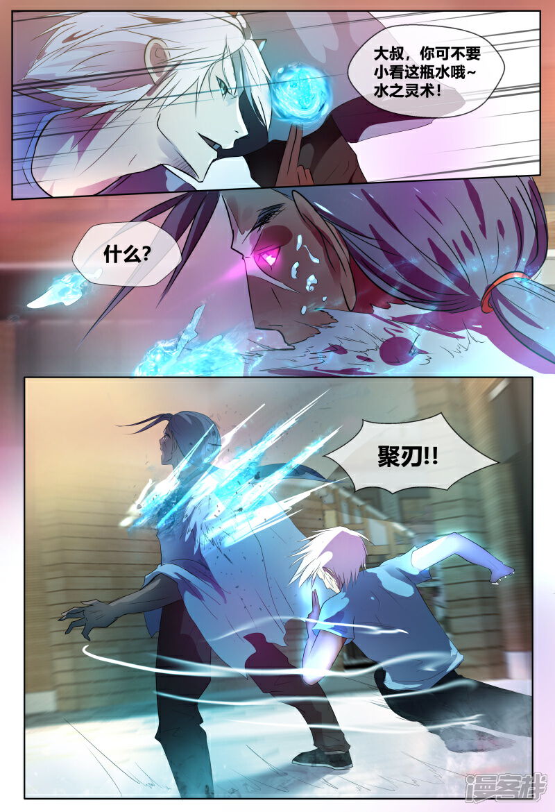 《山海异兽录》第63话 第8页