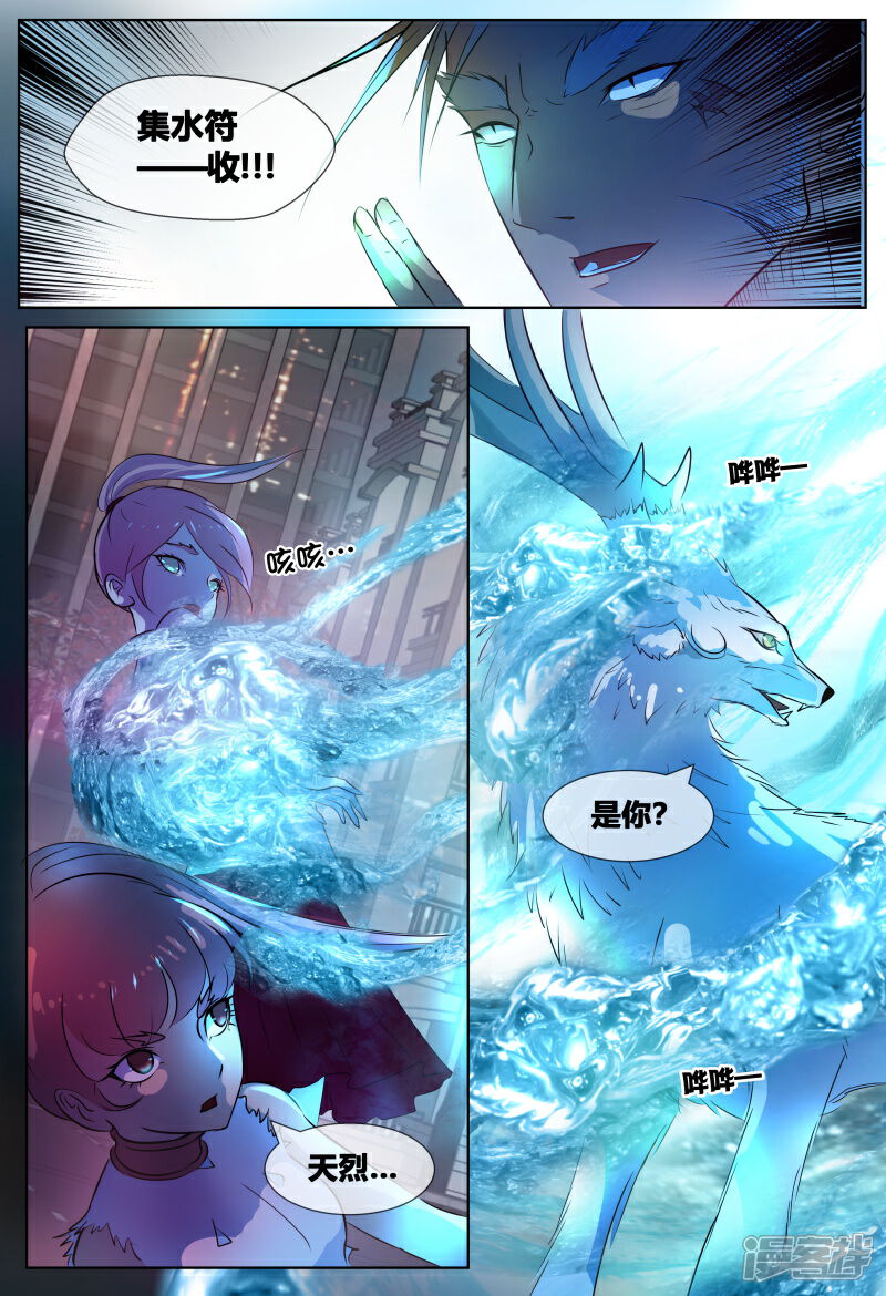 《山海异兽录》第66话 第11页