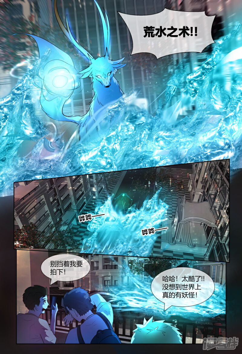 《山海异兽录》第66话 第14页