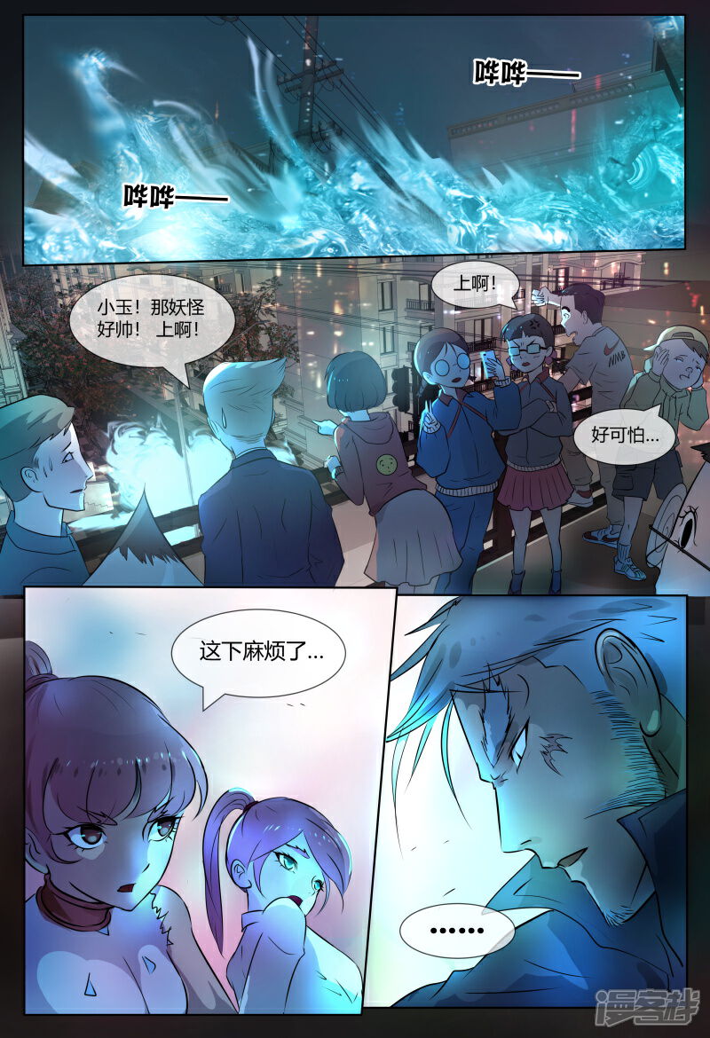 《山海异兽录》第66话 第15页