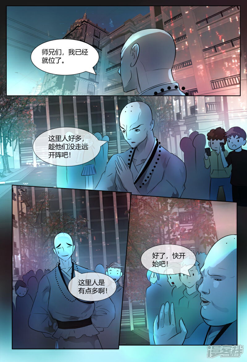 《山海异兽录》第66话 第16页