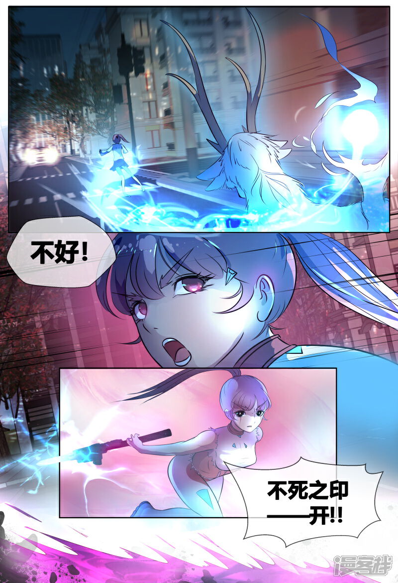《山海异兽录》第66话 第2页
