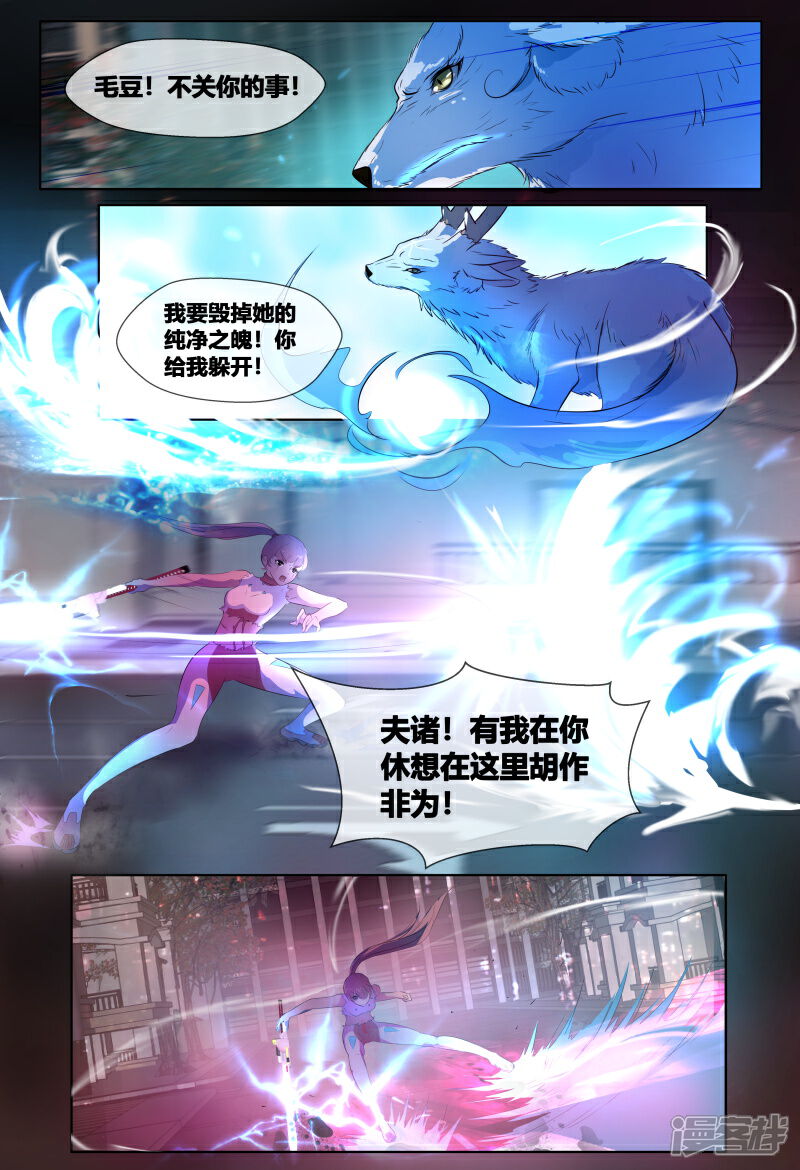 《山海异兽录》第66话 第3页