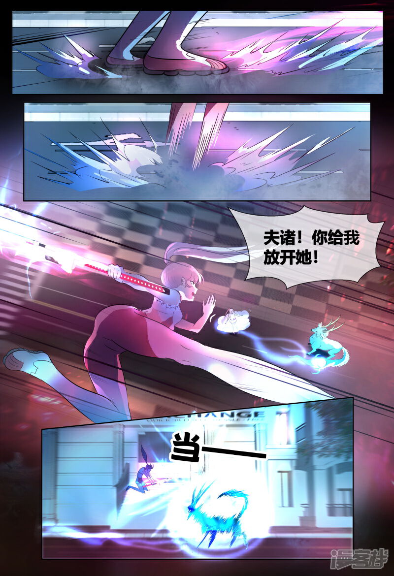 《山海异兽录》第66话 第4页