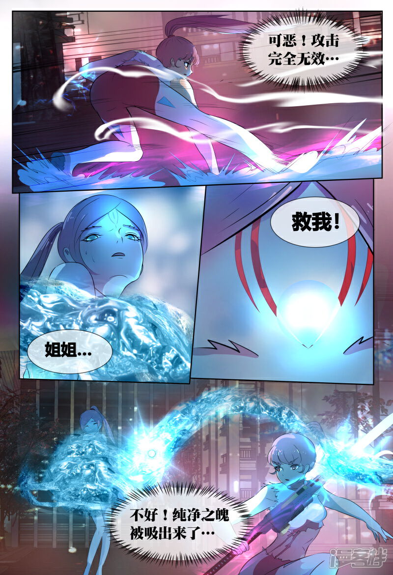 《山海异兽录》第66话 第5页