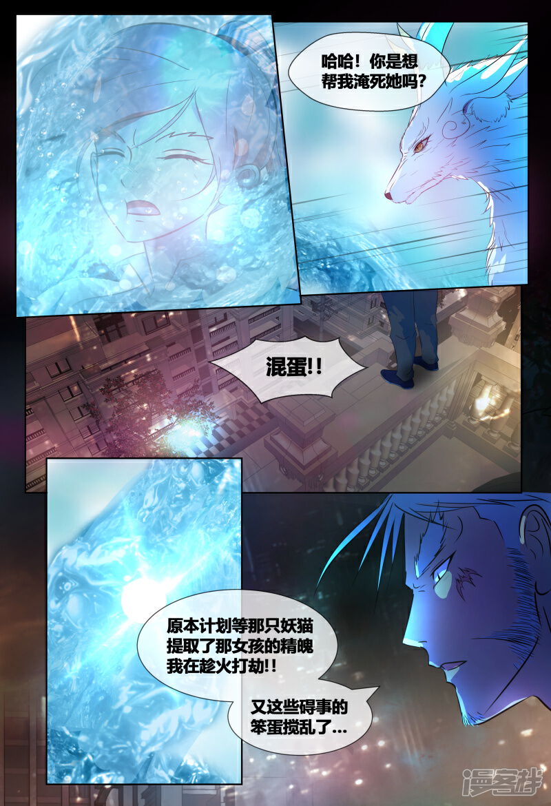 《山海异兽录》第66话 第8页