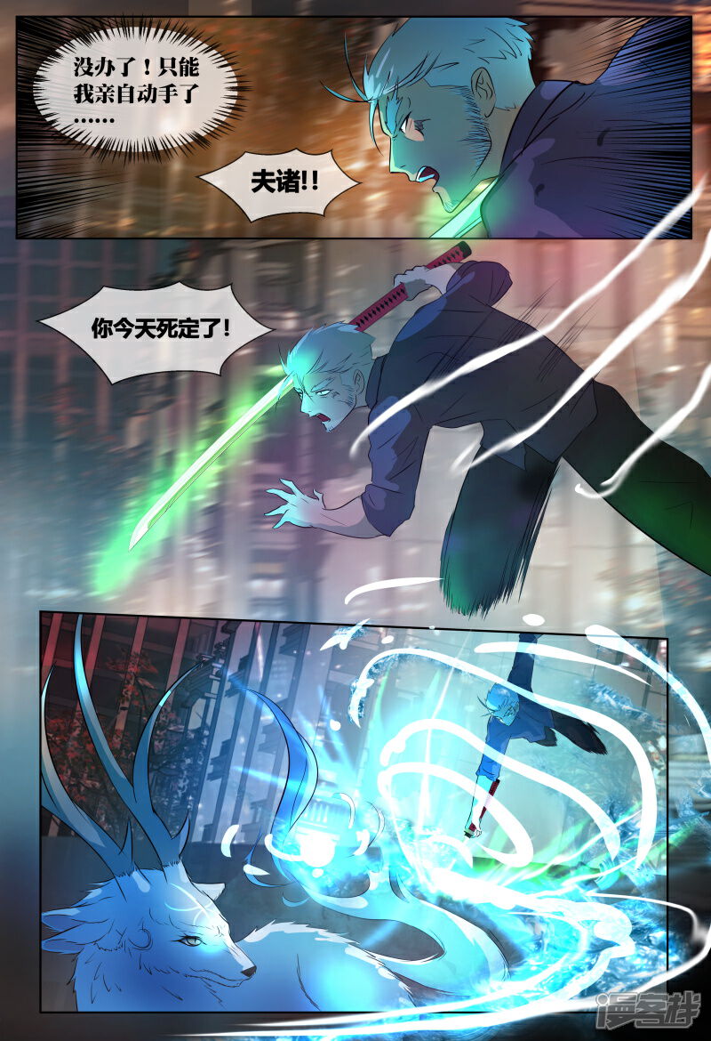 《山海异兽录》第66话 第9页