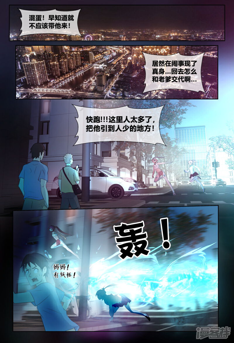《山海异兽录》第65话 第12页