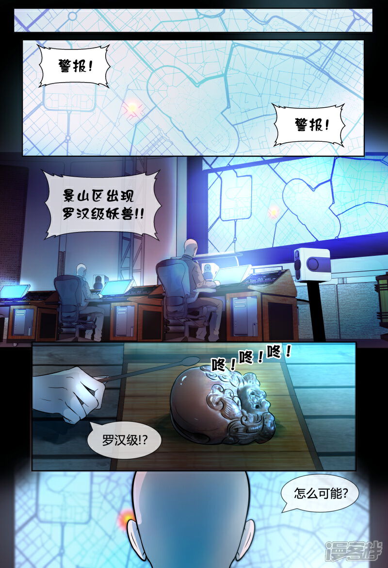 《山海异兽录》第65话 第13页