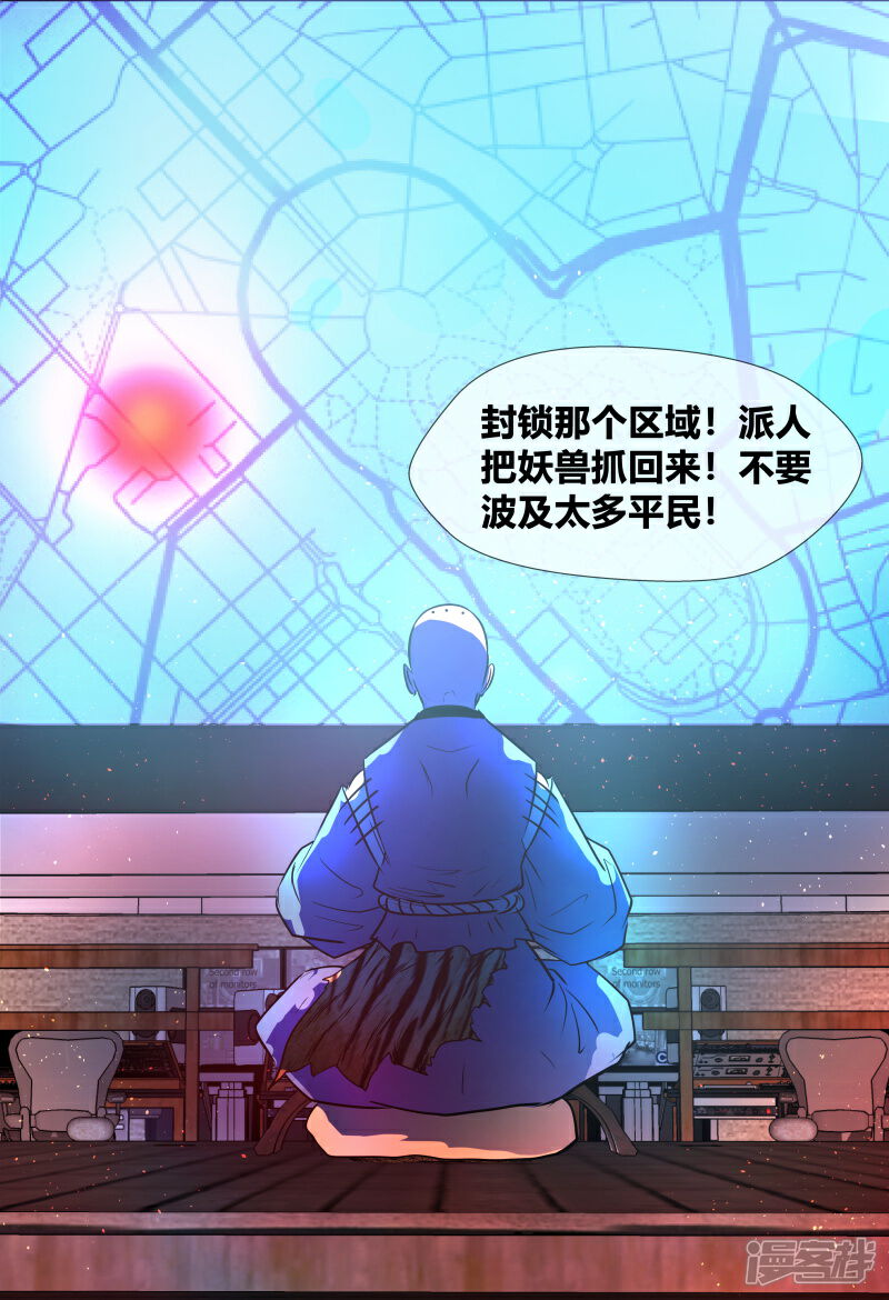 《山海异兽录》第65话 第14页