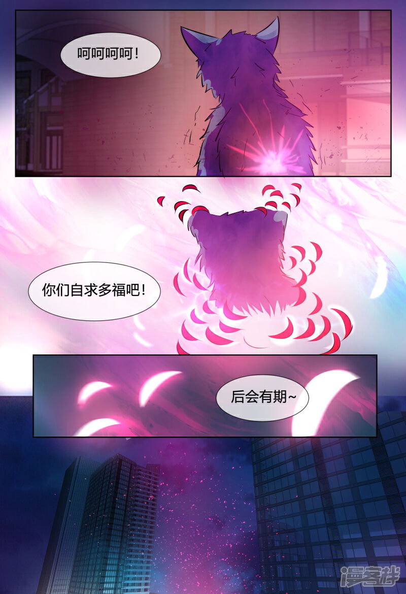 《山海异兽录》第65话 第4页