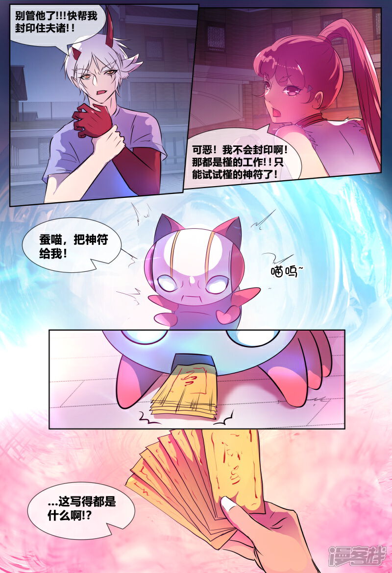 《山海异兽录》第65话 第5页
