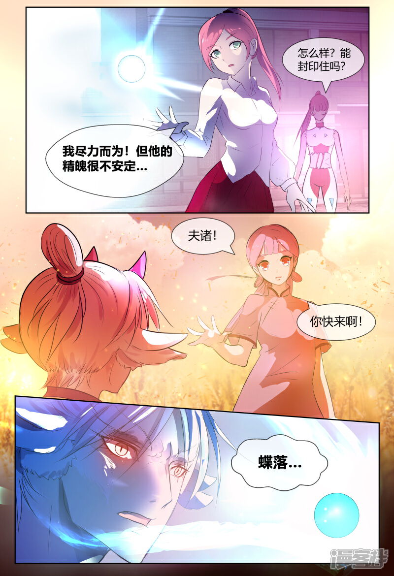 《山海异兽录》第65话 第8页