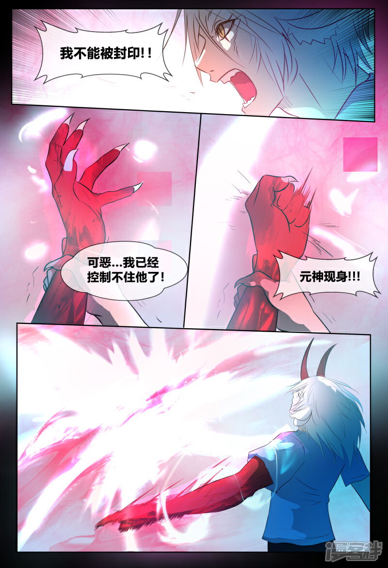 《山海异兽录》第65话 第9页