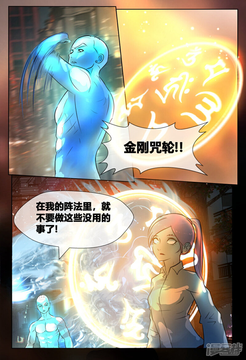 《山海异兽录》第67话 第10页