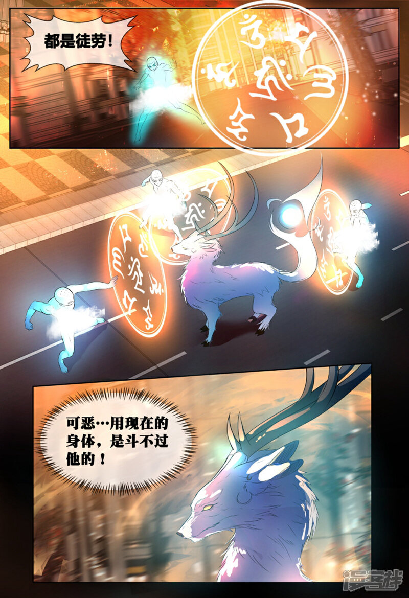 《山海异兽录》第67话 第11页