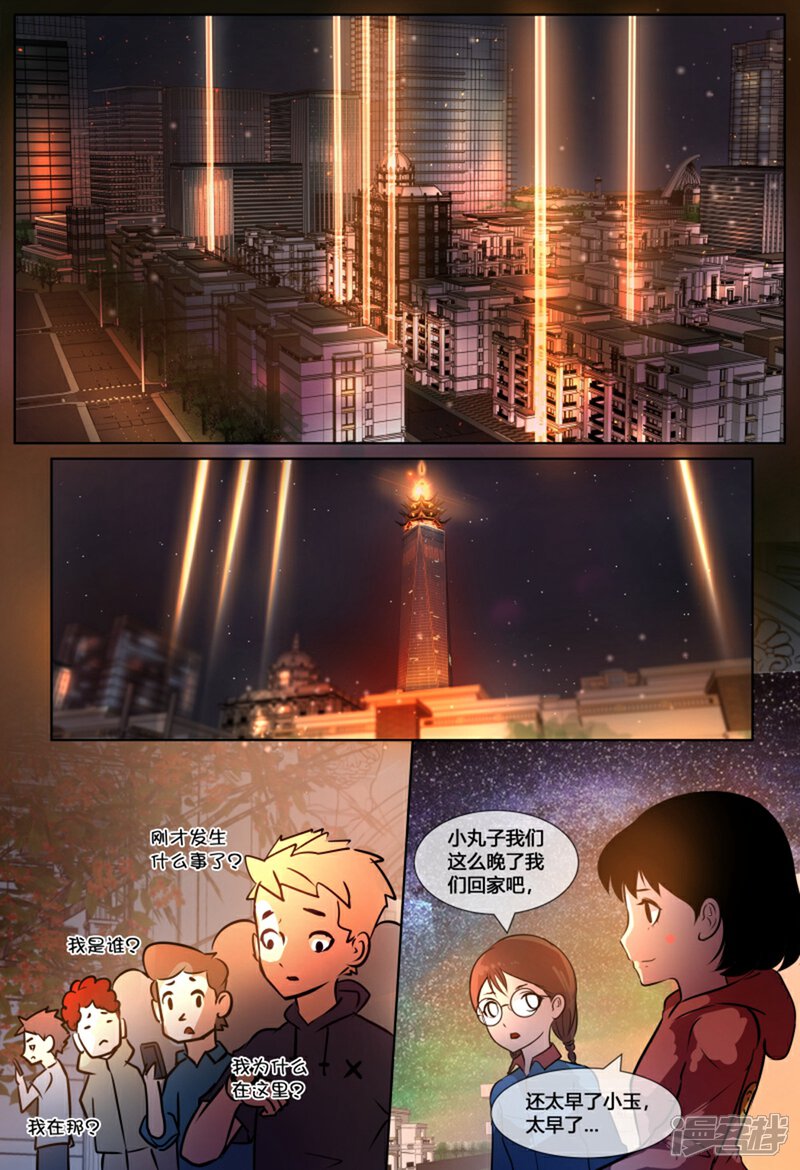 《山海异兽录》第67话 第14页