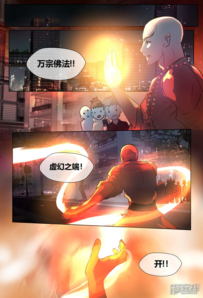 《山海异兽录》第67话 第1页