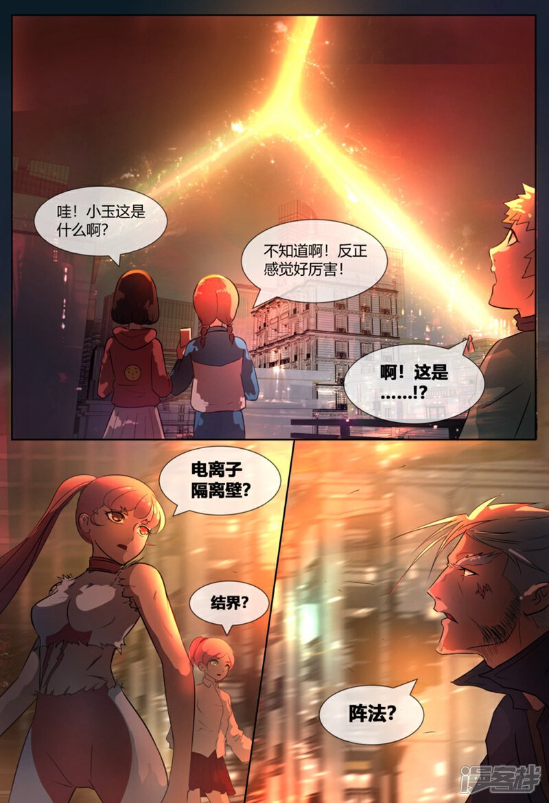 《山海异兽录》第67话 第3页