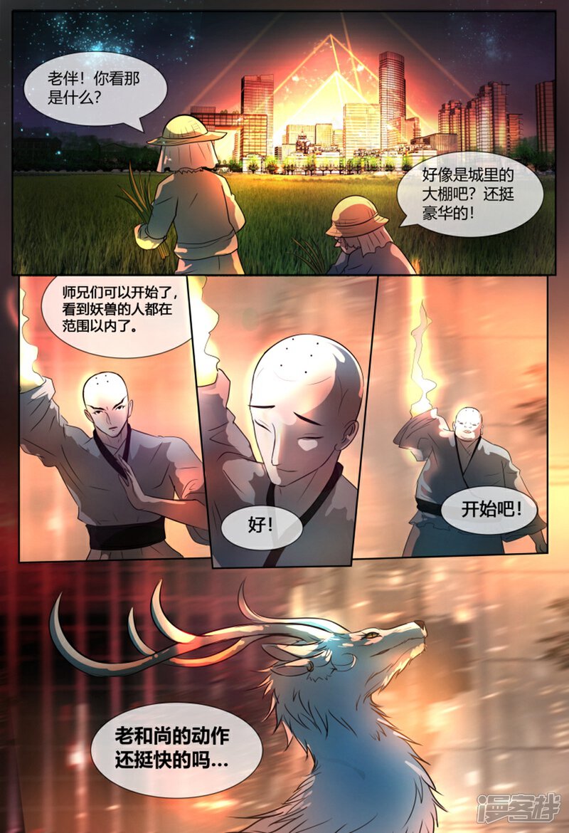 《山海异兽录》第67话 第4页