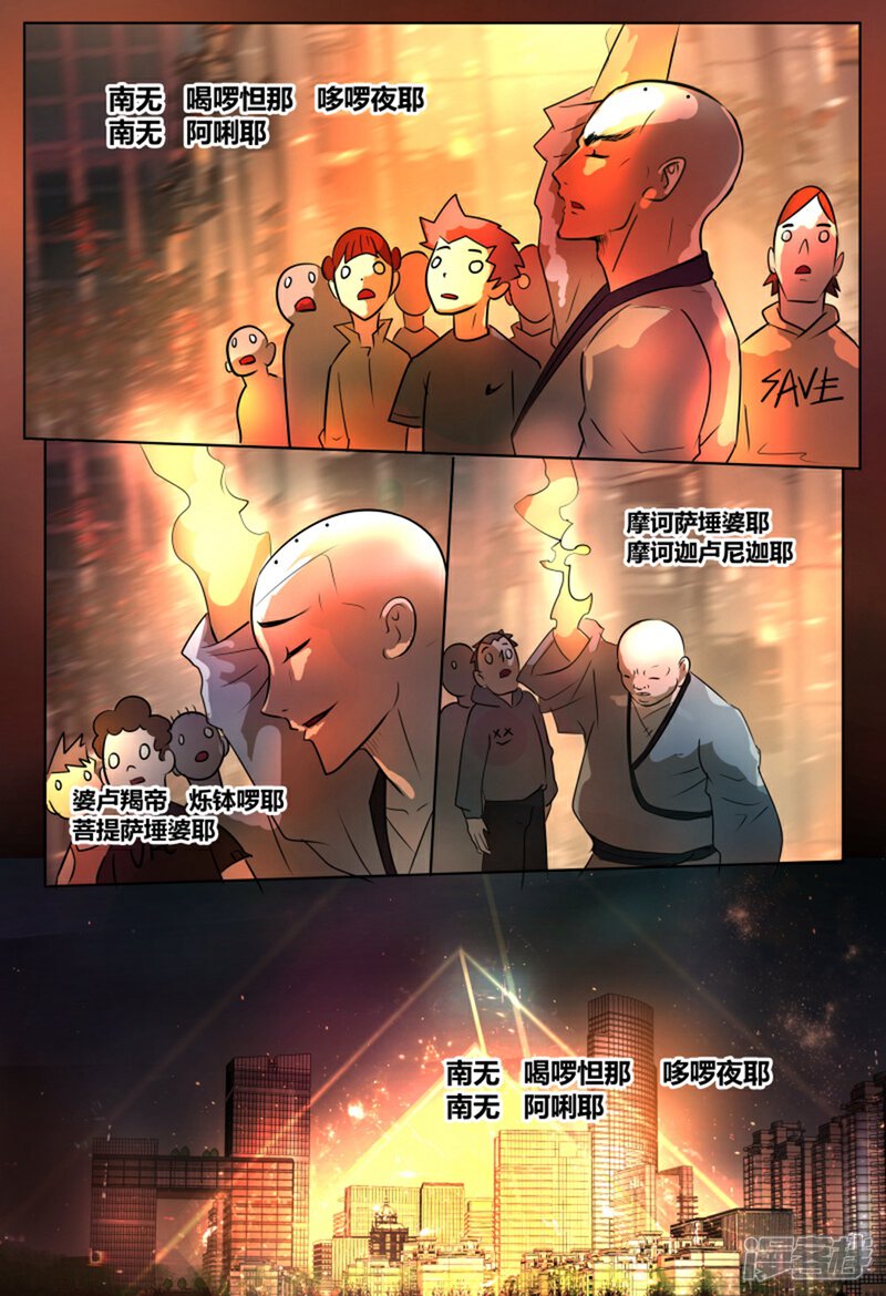 《山海异兽录》第67话 第5页