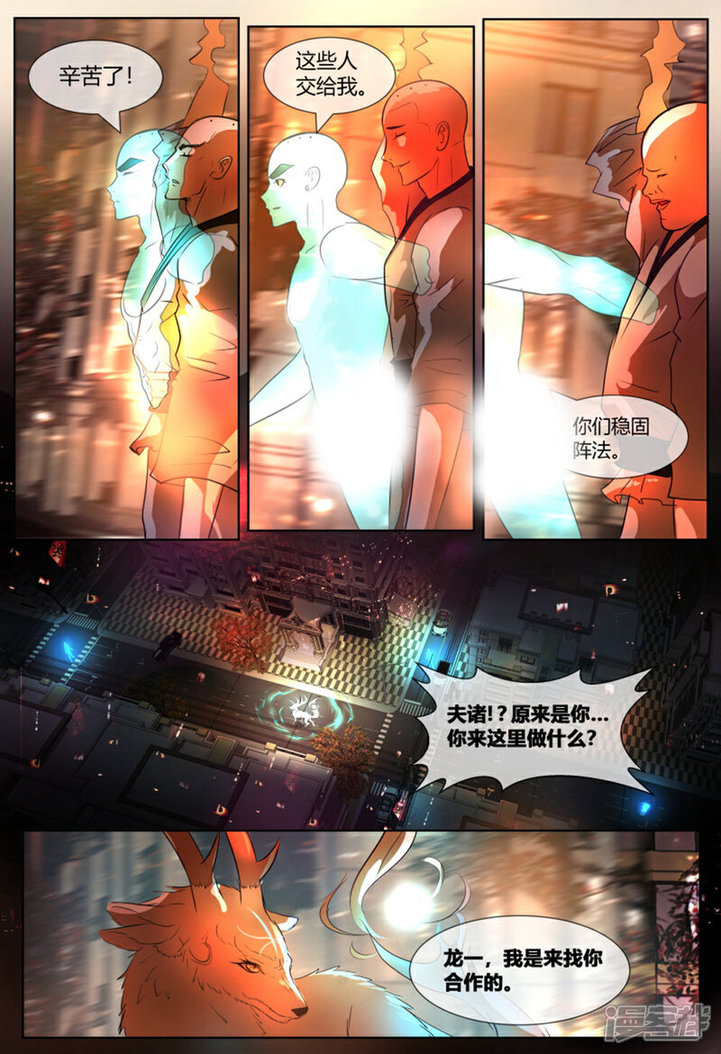《山海异兽录》第67话 第6页
