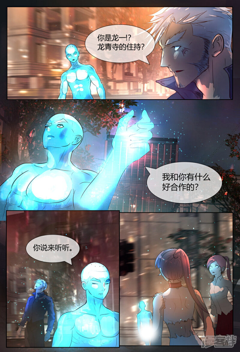 《山海异兽录》第67话 第7页