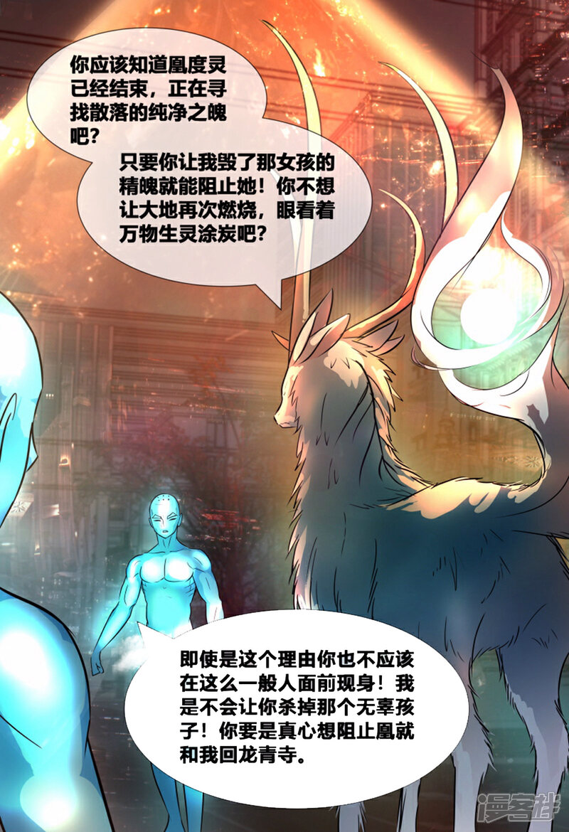《山海异兽录》第67话 第8页