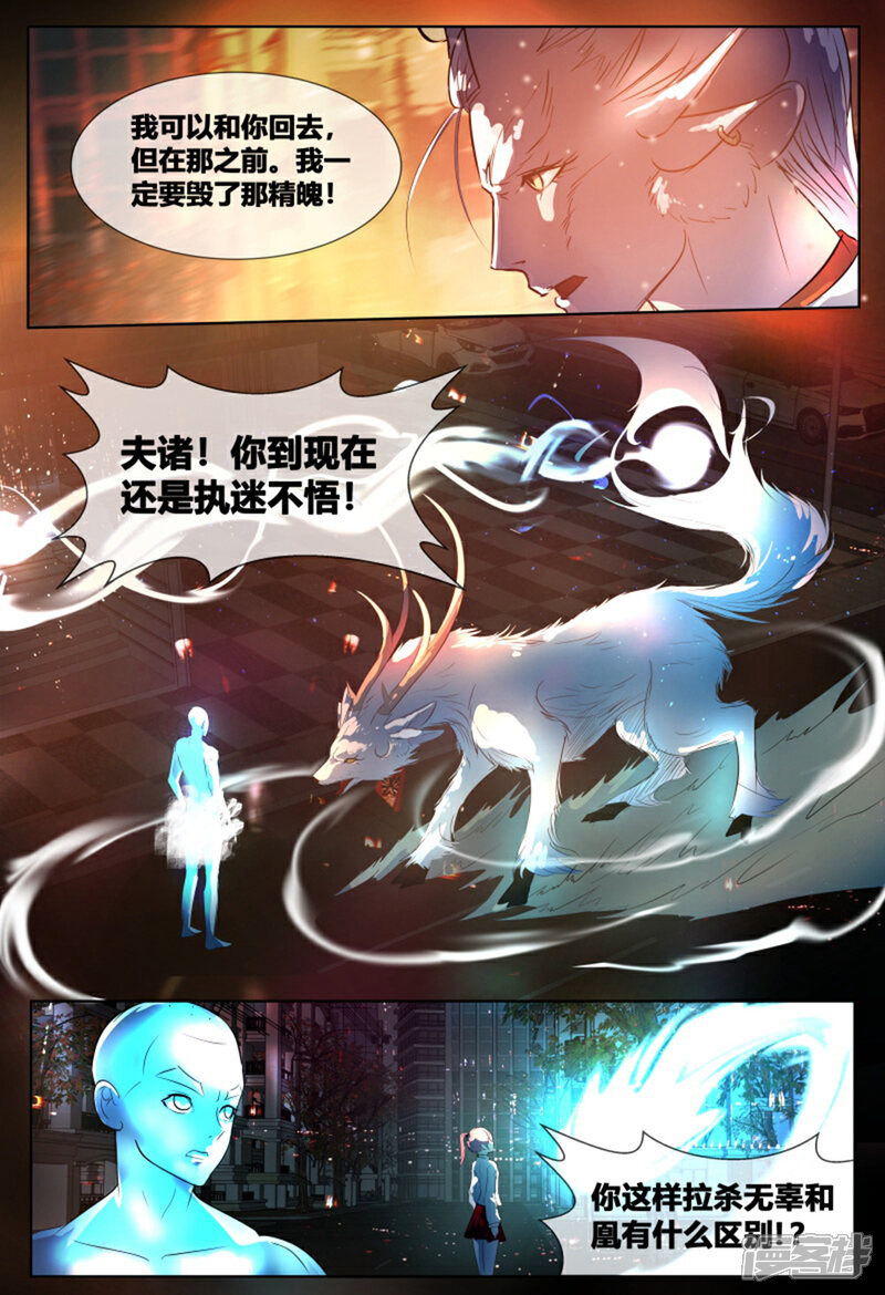 《山海异兽录》第67话 第9页