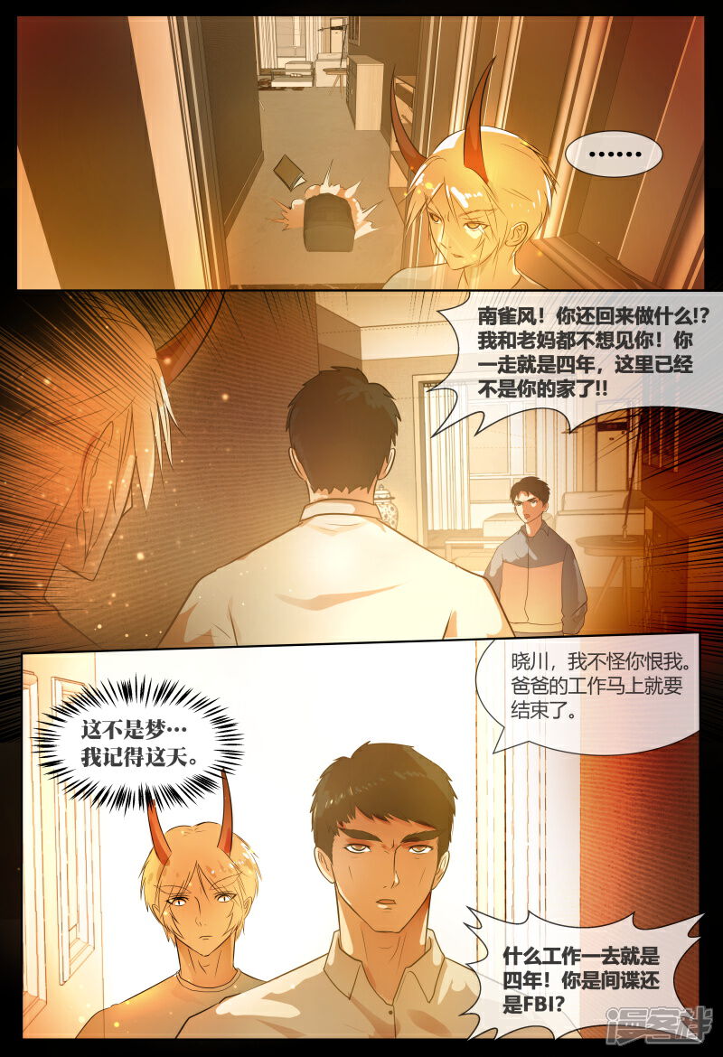 《山海异兽录》第68话 第10页