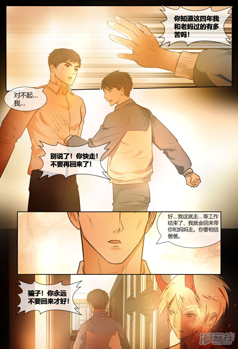《山海异兽录》第68话 第11页